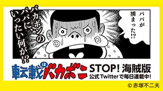 STOP! 海賊版
