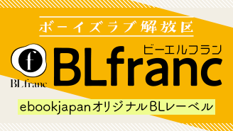 BLfranc公式サイト