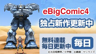 eBigComic4