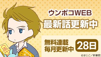 ウンポコWEB