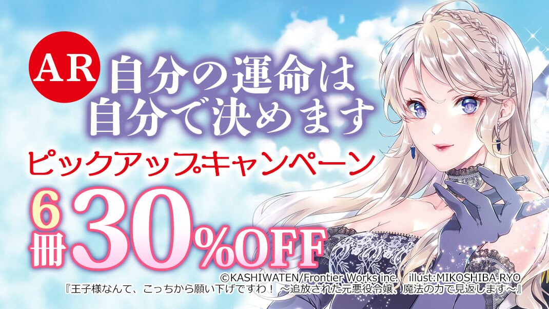 なんて こっち 様 願い下げ です わ 王子 から