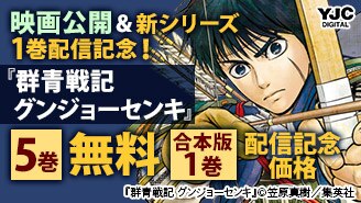 群青戦記 グンジョーセンキ 7巻 笠原真樹 無料まんが 試し読み が豊富 Ebookjapan まんが 漫画 電子書籍をお得に買うなら 無料で読むならebookjapan