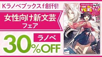 ラノベ ライトノベル 無料小説 試し読みが豊富 まんが 漫画 電子書籍をお得に買うなら 無料で読むならebookjapan