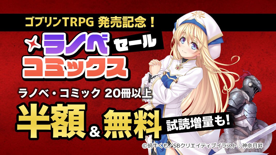 ラノベ コミックス セール まんが 漫画 電子書籍ならebookjapan 無料本多数 ラノベ コミックス セール まんが 漫画 電子書籍ならebookjapan 無料本多数