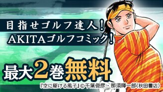 期間限定無料版 高橋ヒロシの暫定球いきまっす 1巻 漫画 北原健世 原案 高橋ヒロシ 無料まんが 試し読みが豊富 Ebookjapan まんが 漫画 電子書籍をお得に買うなら 無料で読むならebookjapan