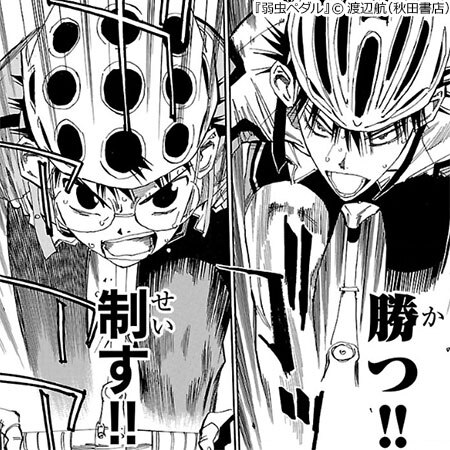 弱虫ペダル 最新73巻 弱虫ペダル Spare Bike 最新9巻発売中 夏疾走フェア まんが 漫画 電子書籍ならebookjapan 無料本多数