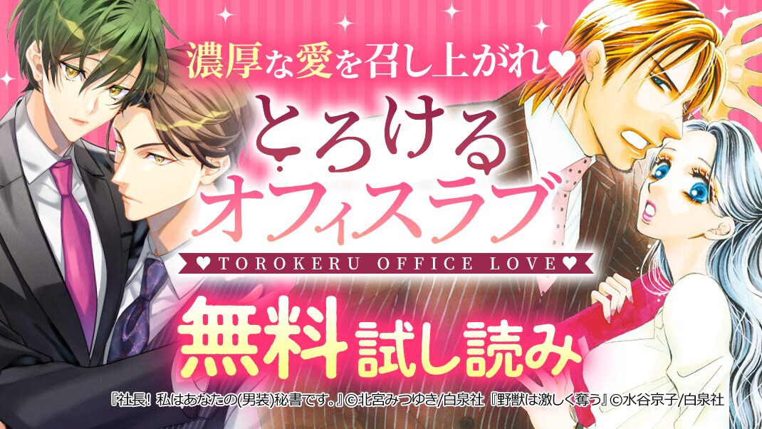 とろけるオフィスラブ特集 まんが 漫画 電子書籍ならebookjapan 無料本多数 とろけるオフィスラブ特集 まんが 漫画 電子書籍ならebookjapan 無料本多数