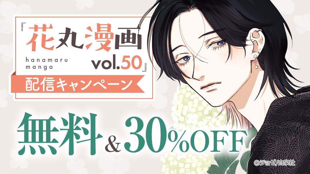 花丸漫画 Vol 50 配信 まんが 漫画 電子書籍ならebookjapan 無料本多数