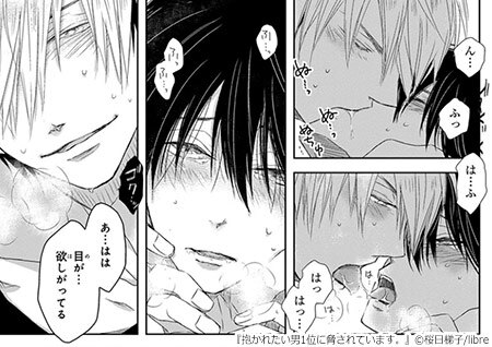 抱かれたい男1位に脅されています フェア まんが 漫画 電子書籍ならebookjapan 無料本多数