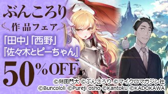 無料まんが 試し読みが豊富 Ebookjapan まんが 漫画 電子書籍をお得に買うなら 無料で読むならebookjapan