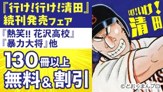 無料まんが 試し読みが豊富 Ebookjapan まんが 漫画 電子書籍をお得に買うなら 無料で読むならebookjapan