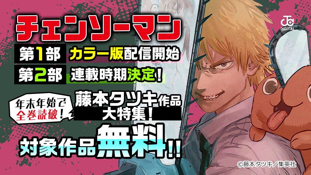年末年始で全巻読破 藤本タツキ作品 大特集 まんが 漫画 電子書籍ならebookjapan 無料本多数