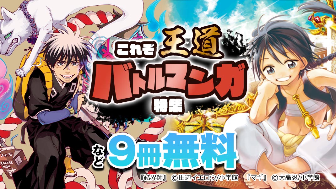 これぞ王道 バトルマンガ特集 まんが 漫画 電子書籍ならebookjapan 無料本多数