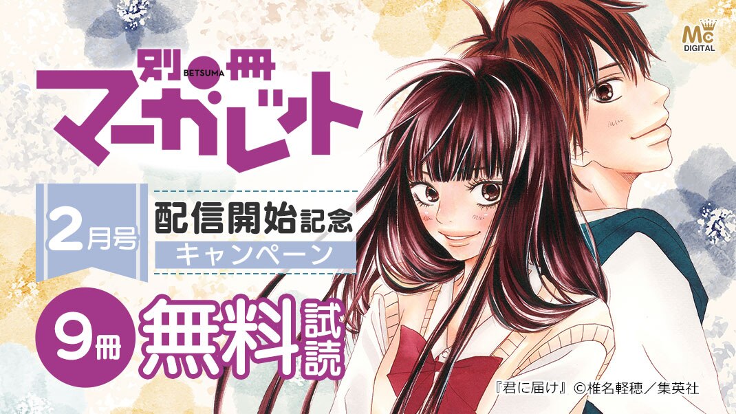 別マ2月号配信開始記念キャンペーン まんが 漫画 電子書籍ならebookjapan 無料本多数