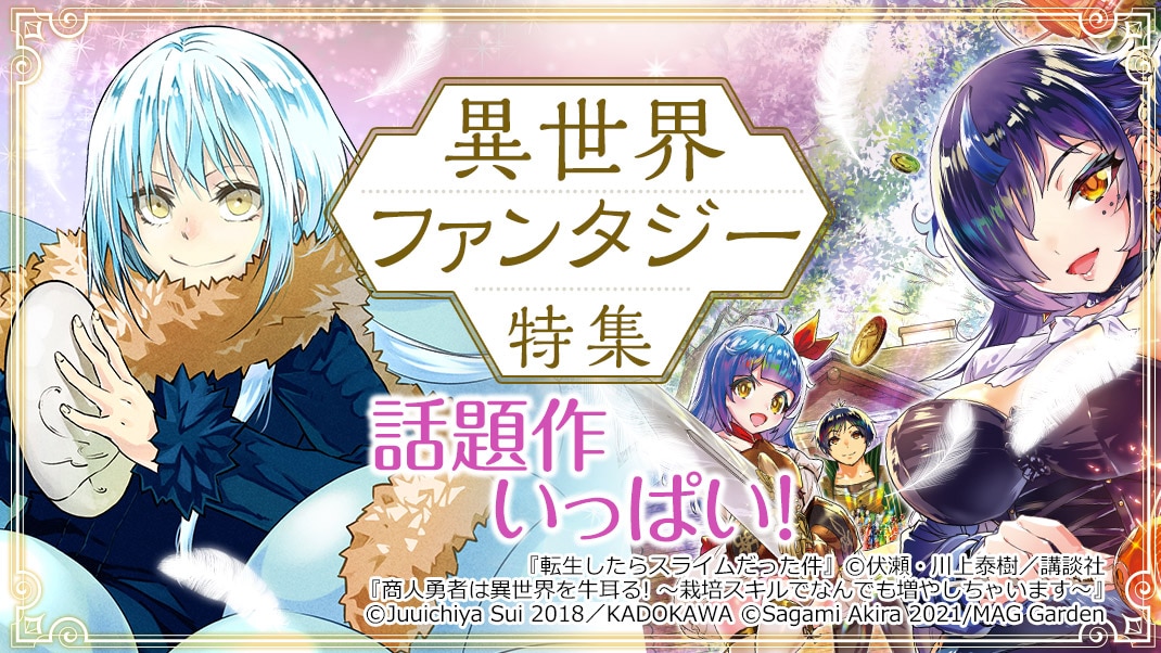 異世界 (ファンタジー系) コミック 色々 漫画『異世界は魔族アイドルであふれてる！』第1巻が好評発売中！ 吉村