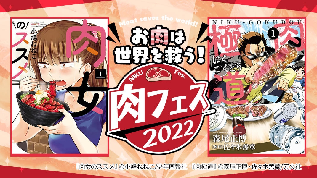 肉フェス22 まんが 漫画 電子書籍ならebookjapan 無料本多数 肉フェス22 まんが 漫画 電子書籍ならebookjapan 無料本多数