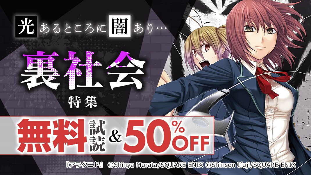 光あるところに闇あり 裏社会 特集 まんが 漫画 電子書籍ならebookjapan 無料本多数