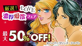 厳選！濃厚愛欲LOVE 特集