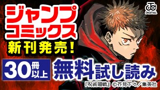 ジャンプコミックス超豪華新刊発売キャンペーン