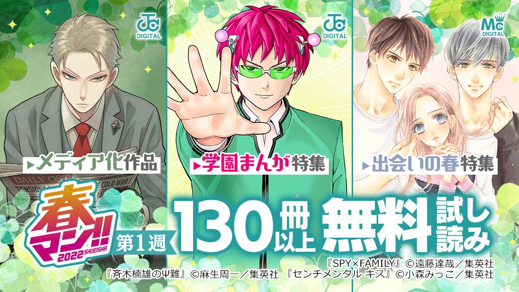 春マン 22 第1週 まんが 漫画 電子書籍ならebookjapan 無料本多数