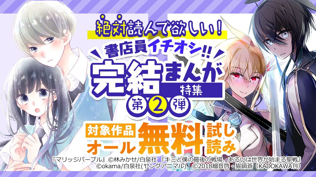完結まんが特集 第2弾 まんが 漫画 電子書籍ならebookjapan 無料本多数
