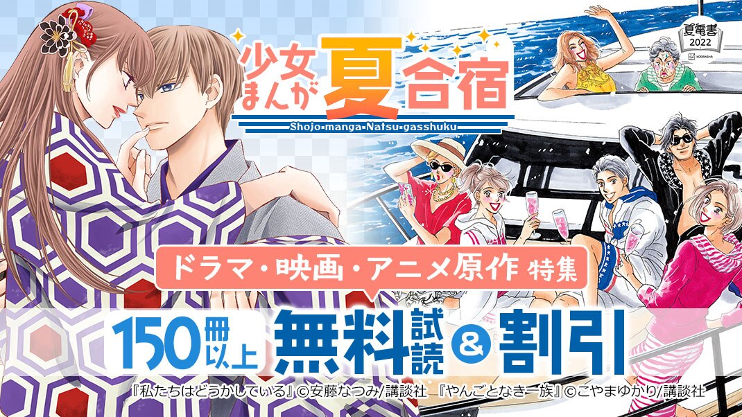 夏 電書22 ドラマ 映画 アニメ原作特集 まんが 漫画 電子書籍ならebookjapan 無料本多数
