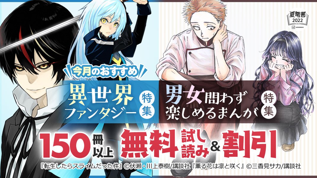 今月のおすすめ異世界ファンタジー特集 男女問わず楽しめるまんが特集 まんが 漫画 電子書籍ならebookjapan 無料本多数