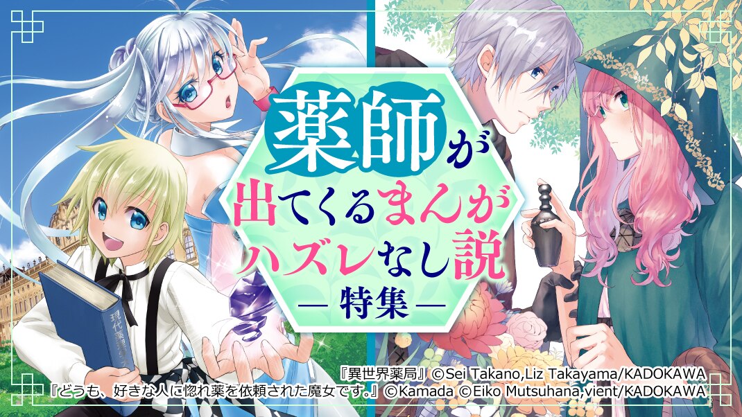 薬師が出てくる漫画ハズレなし説 まんが 漫画 電子書籍ならebookjapan 無料本多数