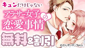 キュンだけじゃない！ アラサー女子の恋愛事情特集