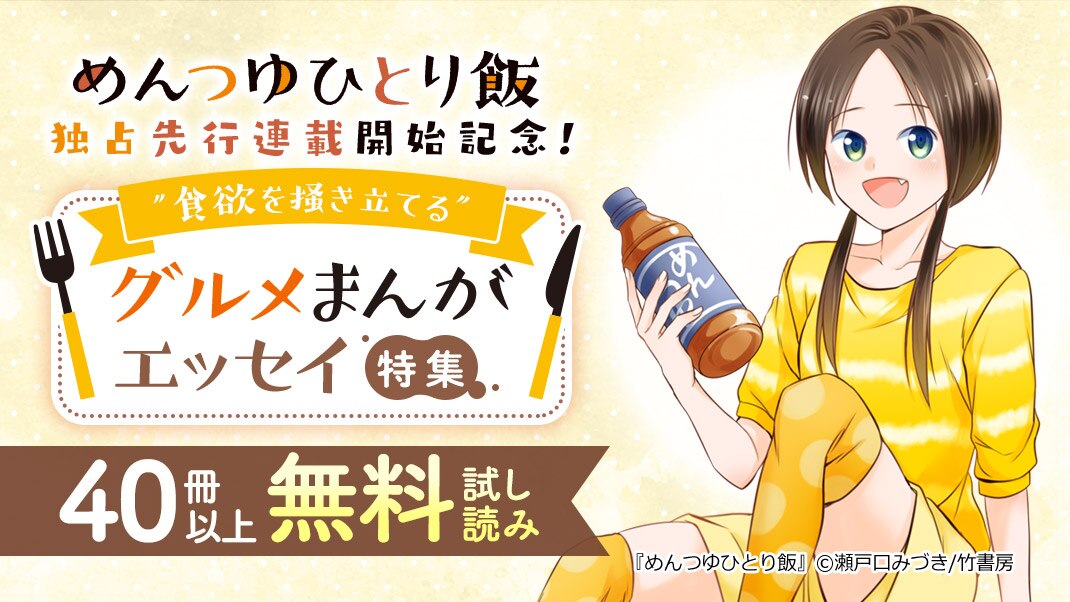 グルメまんが エッセイ特集 まんが 漫画 電子書籍ならebookjapan 無料本多数 グルメまんが エッセイ特集 まんが 漫画 電子書籍ならebookjapan 無料本多数