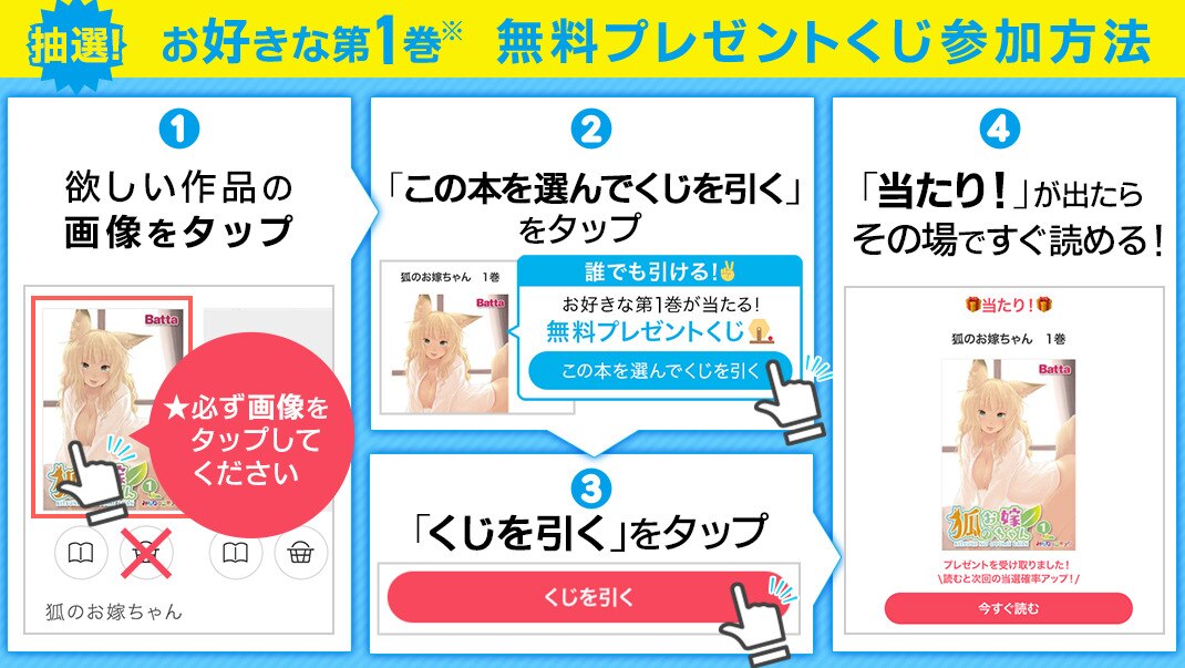 誰でも引ける プレゼントくじ まんが 漫画 電子書籍ならebookjapan 無料本多数