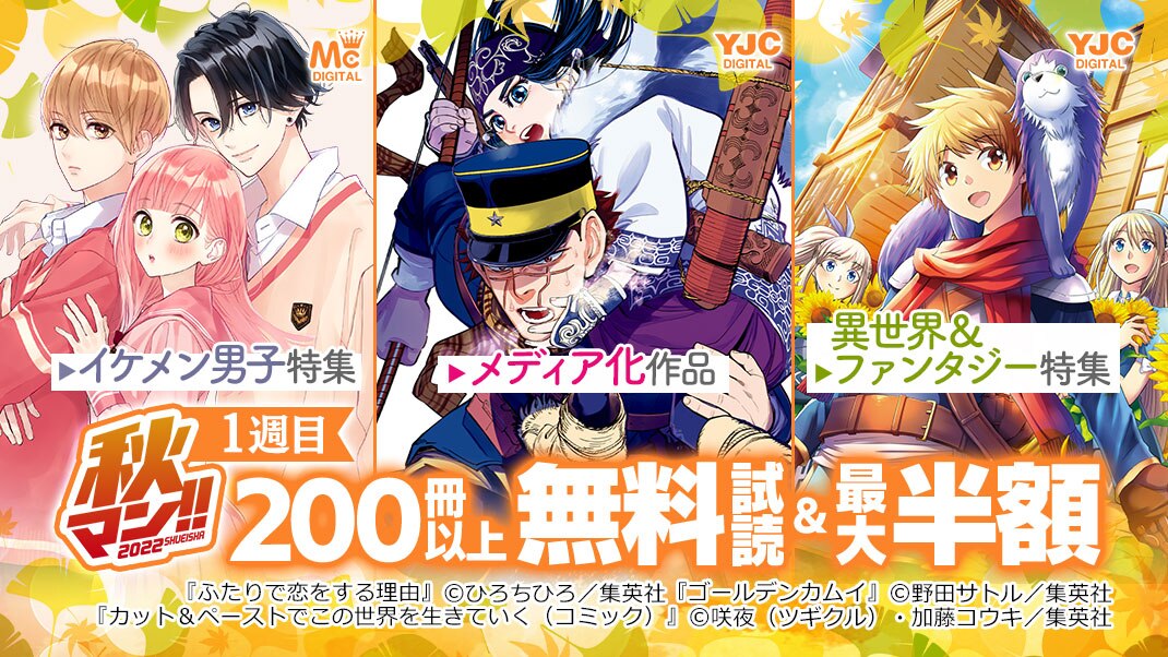 秋マン 22 1週目 まんが 漫画 電子書籍ならebookjapan 無料本多数