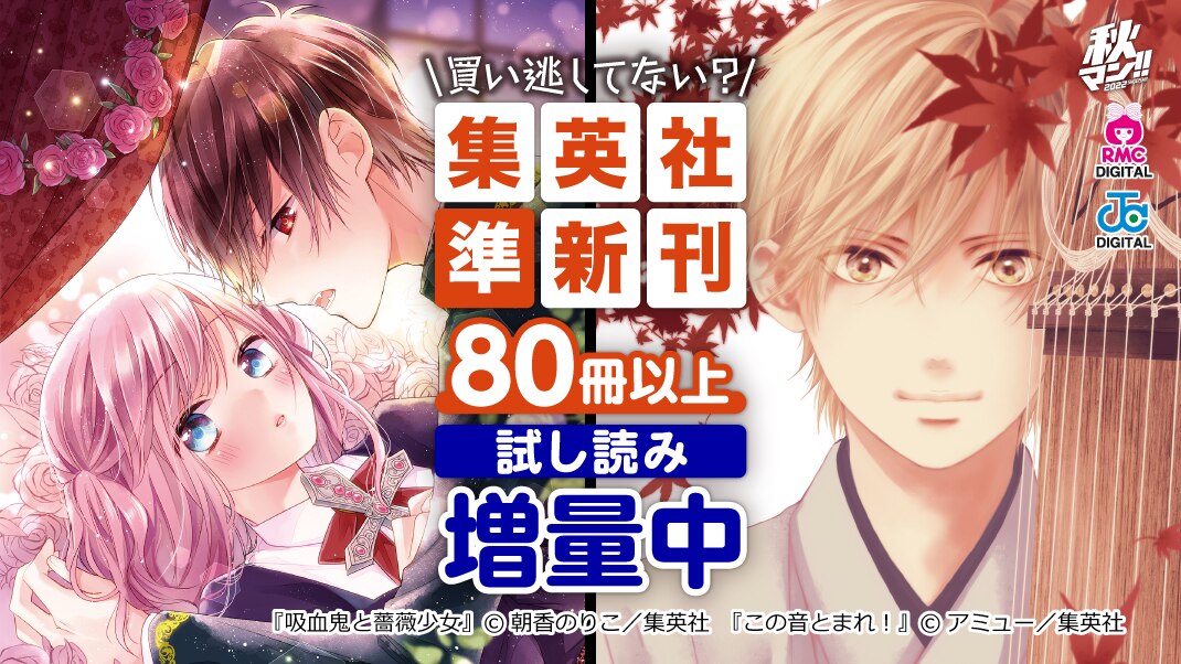 買い逃してない 集英社準新刊キャンペーン まんが 漫画 電子書籍ならebookjapan 無料本多数