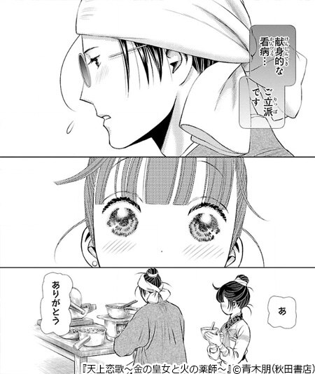 後宮コミック大集合 愛と幻想の中華ファンタジアフェア 茉莉花官吏伝 最新6巻 天上恋歌 最新6巻発売 まんが 漫画 電子書籍ならebookjapan 無料本多数