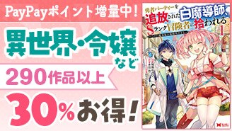 PayPayポイント増量キャンペーン