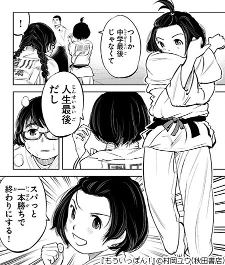 Tvアニメ もういっぽん 1月8日放映開始記念フェア 10巻まで無料 まんが 漫画 電子書籍ならebookjapan 無料本多数