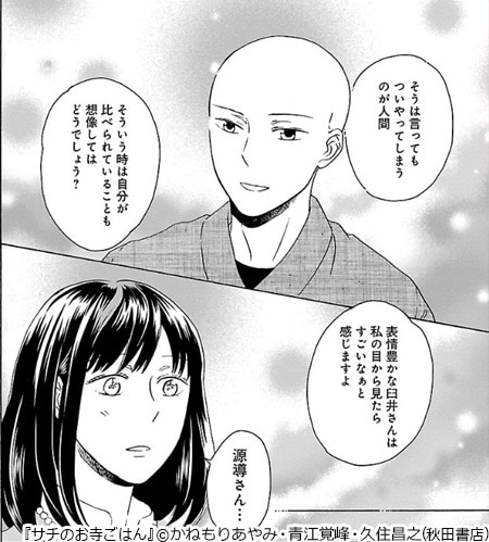 サチのお寺ごはん 最新12巻発売 おいしいごはんと恋とミステリーフェア まんが 漫画 電子書籍ならebookjapan 無料本多数 サチのお寺ごはん 最新12巻発売 おいしいごはんと恋とミステリーフェア まんが 漫画 電子書籍ならebookjapan 無料本多数