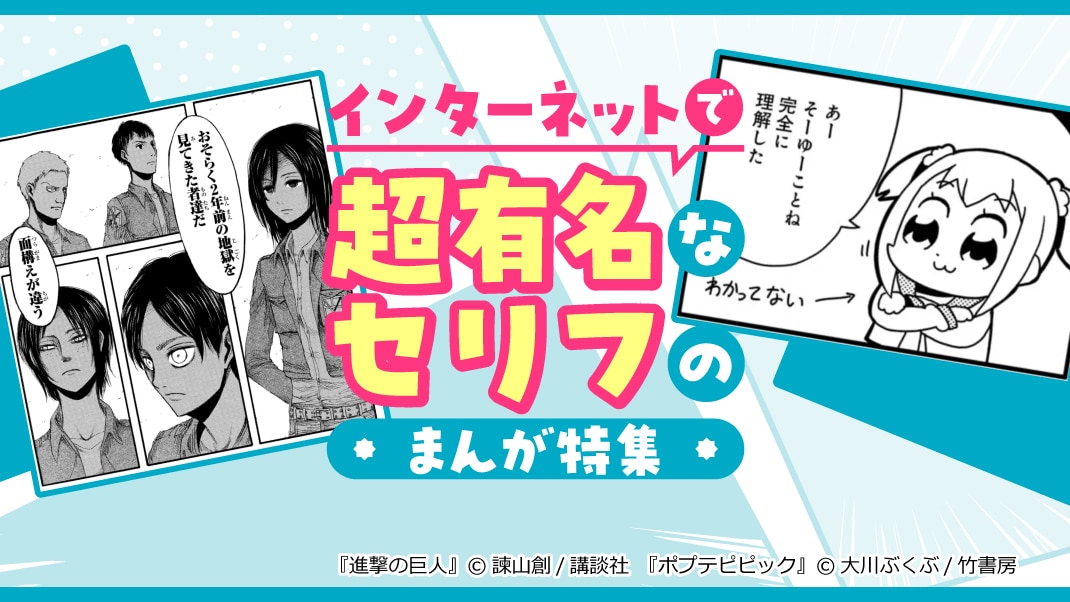 インターネットで超有名なセリフのマンガ特集 - マンガ・電子書籍ならebookjapan|無料本多数!