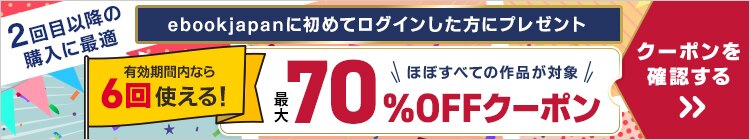 初回ログインクーポン