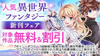 桁外れな攻撃の前に絶望的な戦況!? 新刊フェア