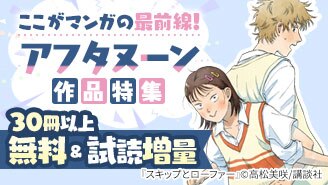 「アフタヌーン」新刊特集