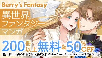 大人気！異世界ファンタジー