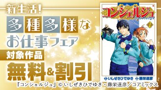 対象作品 無料＆割引