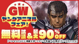 GWヤングアニマルフェア★