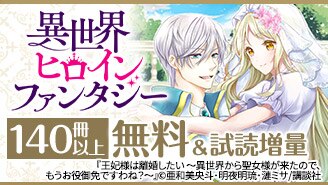 おすすめ異世界ヒロインファンタジー