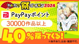 カドカワ祭りゴールデン2024
