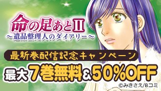 最新巻配信キャンペーン