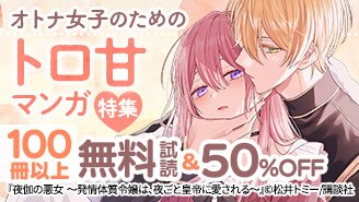 トロ甘マンガ特集