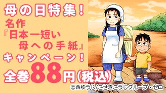 母の日特集！「日本一短い母への手紙」キャンペーン！
