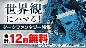 毎日更新・少年・青年向けまんが】無料・お得・割引・セール・テーマ 